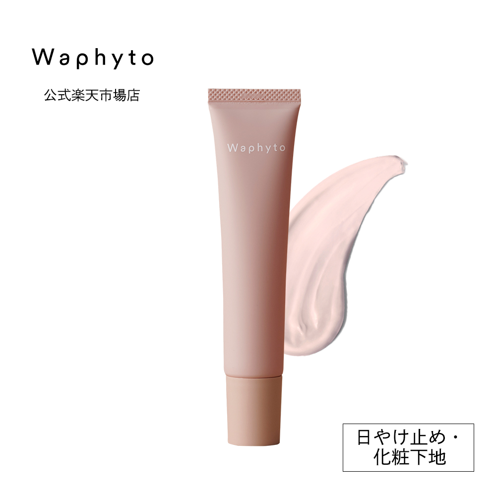 【楽天市場】公式 Waphyto UV クリーム 30g 日焼け止め ノン 