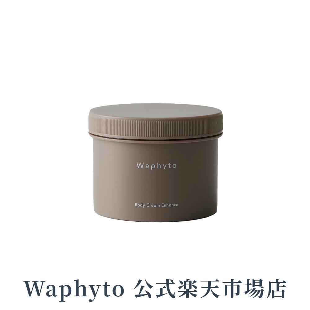 新作人気 好評受付中 ワフィト Waphyto ボディクリーム エンハンス 200g karizma-tuebingen.de karizma-tuebingen.de
