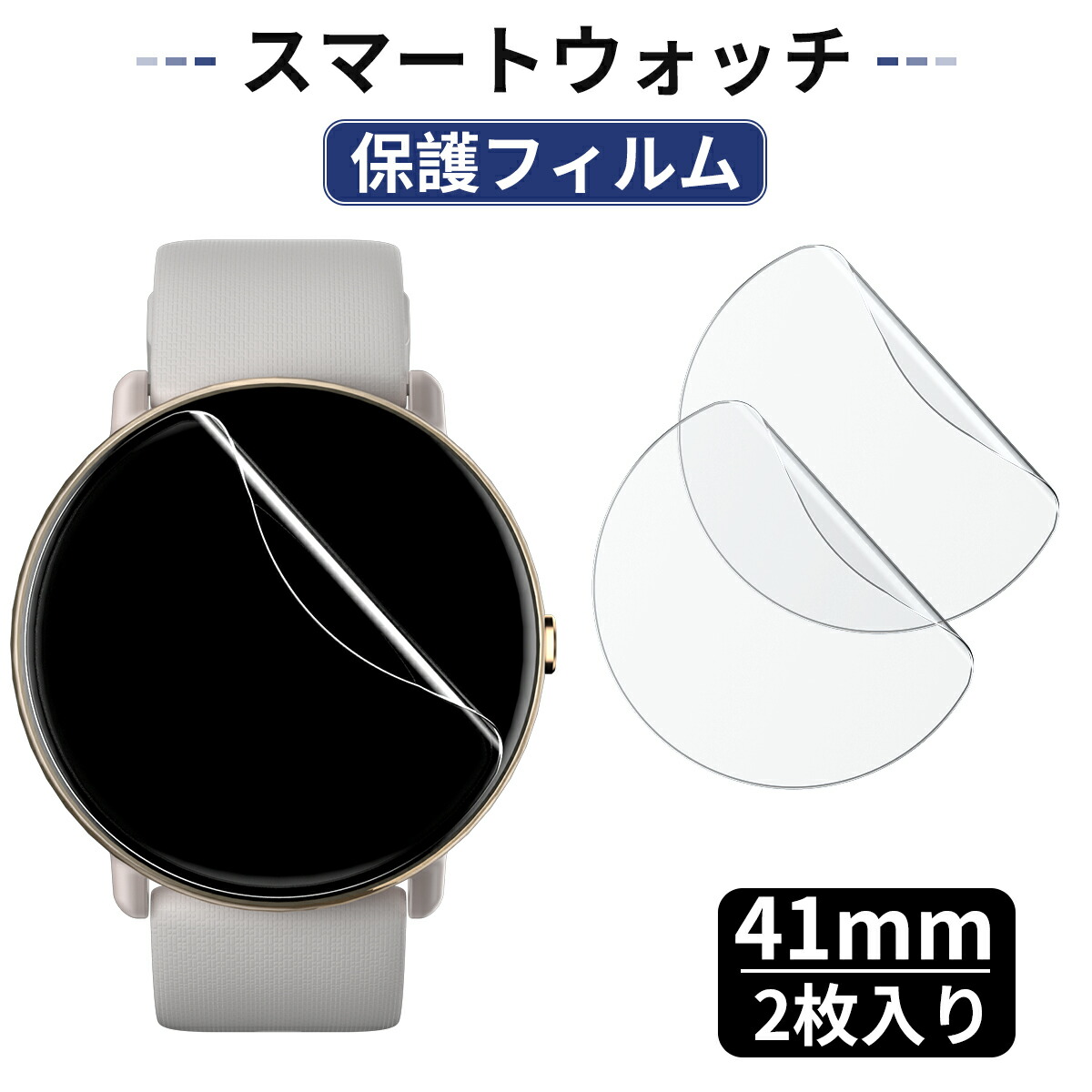 3 枚入り♡スマートウォッチ 用 保護フィルム 液晶保護フィルム ダイソーってなんでもあるな…！専門店行かなくても買えるって最高