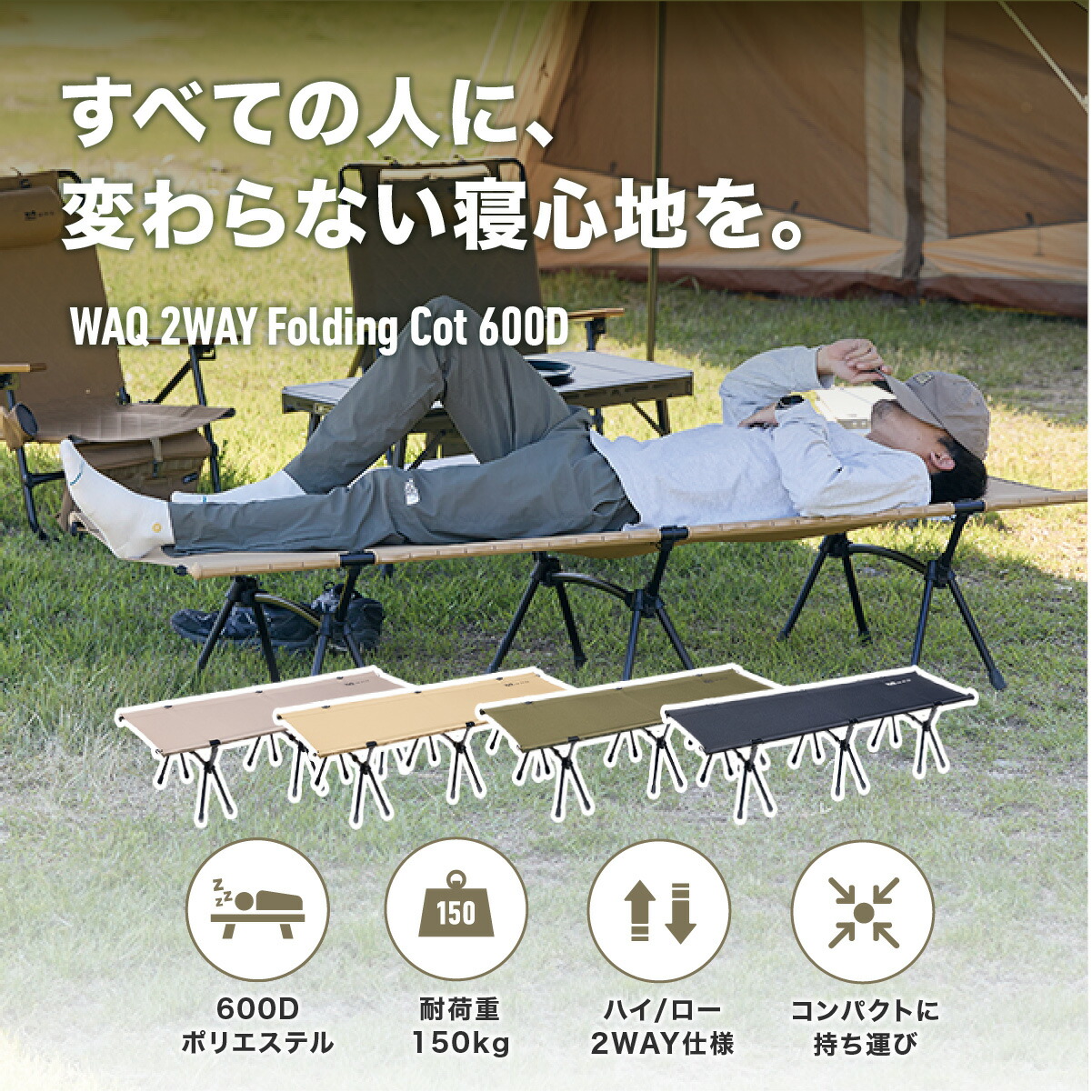 【楽天市場】WAQ 2WAY フォールディング コット ハイコット ローコット キャンプ ベッド アウトドア ベッド 折りたたみ 軽量