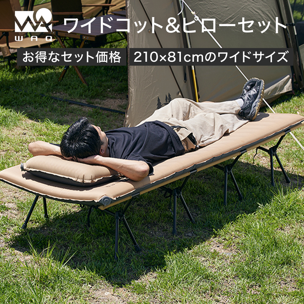 楽天市場】WAQ RELAXING WIDE MAT リラクシング ワイドマット 厚み8cm 自動膨張式 インフレータブル 車中泊マット  エアバッグ付属 waq-iwm1【1年保証】 : WAQ公式 アウトドア専門店