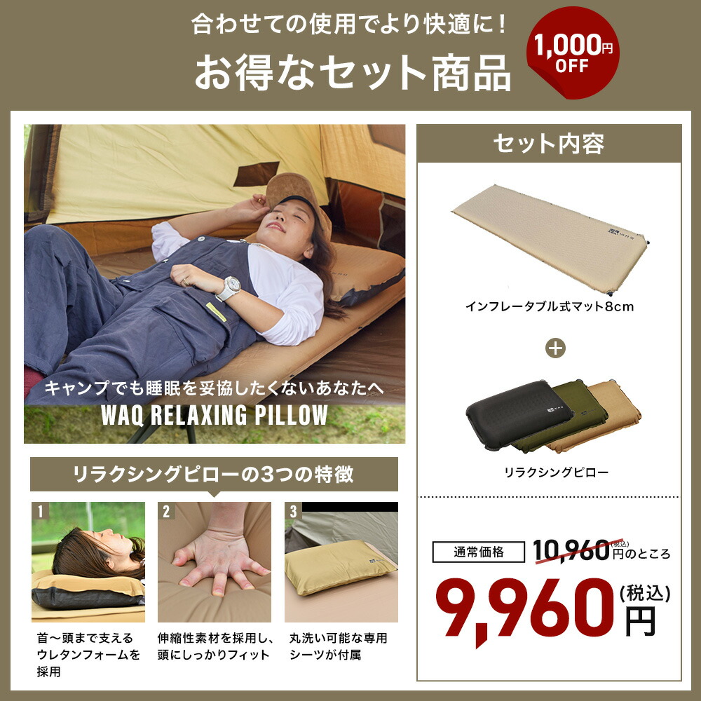 WAQ キャンプマット 8cm 自動膨張式 連結 インフレータブル 車中泊マット 圧倒的高評価レビュー4.5点！】WAQ キャンプマット 8cm 自動膨張