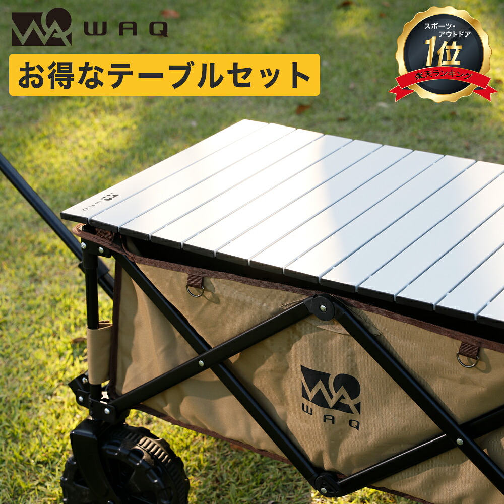 ポイント5倍！26日 01:59まで】【お得なセット価格!】 WAQ アウトドア 