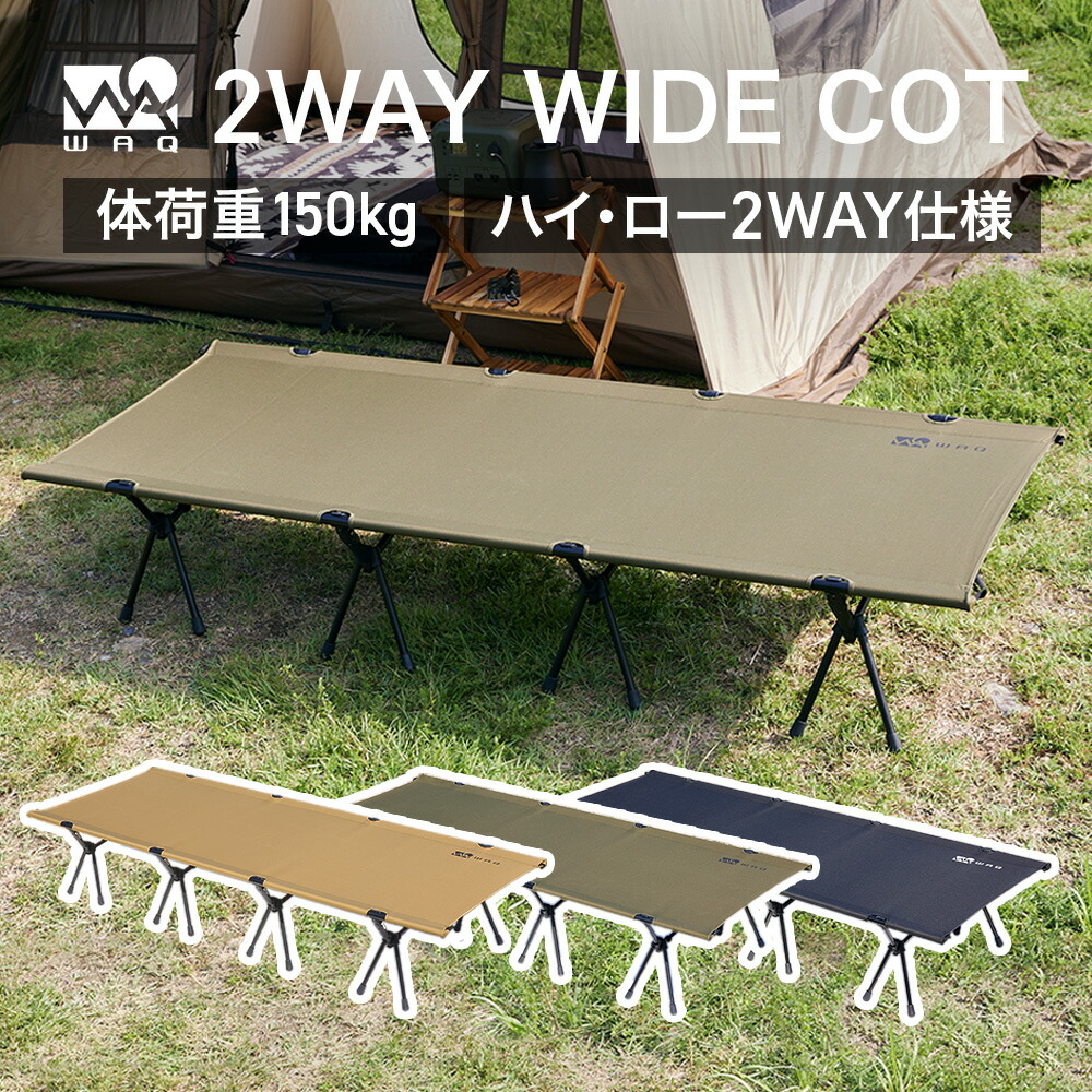 楽天市場】WAQ 2WAY WIDECOT ワイドコット フォールディング コット 