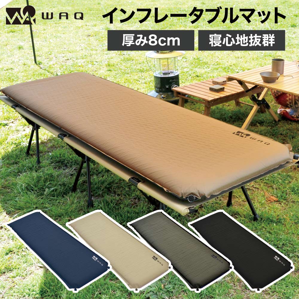 楽天市場】WAQ RELAXING CAMPMAT シングルサイズ 厚さ10cm 自動膨張式