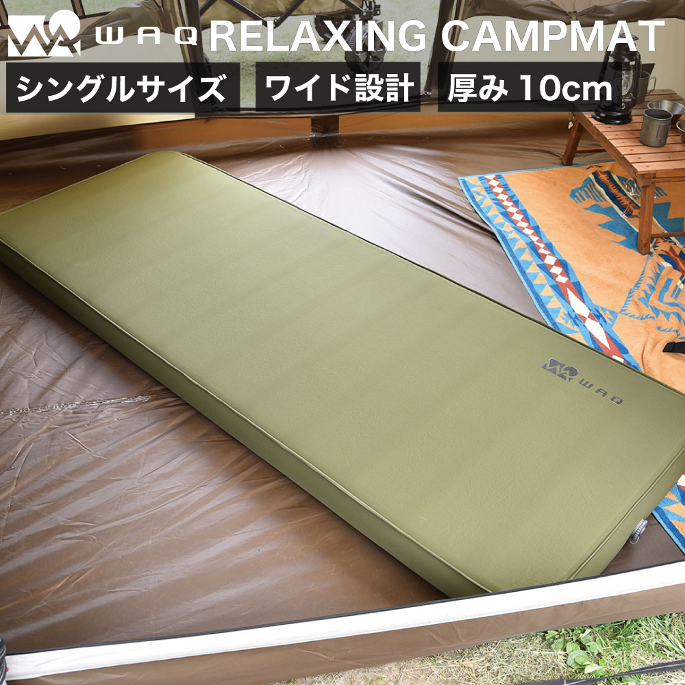 楽天市場】【お得なセット価格】WAQ RELAXING CAMPMAT シングルサイズ 