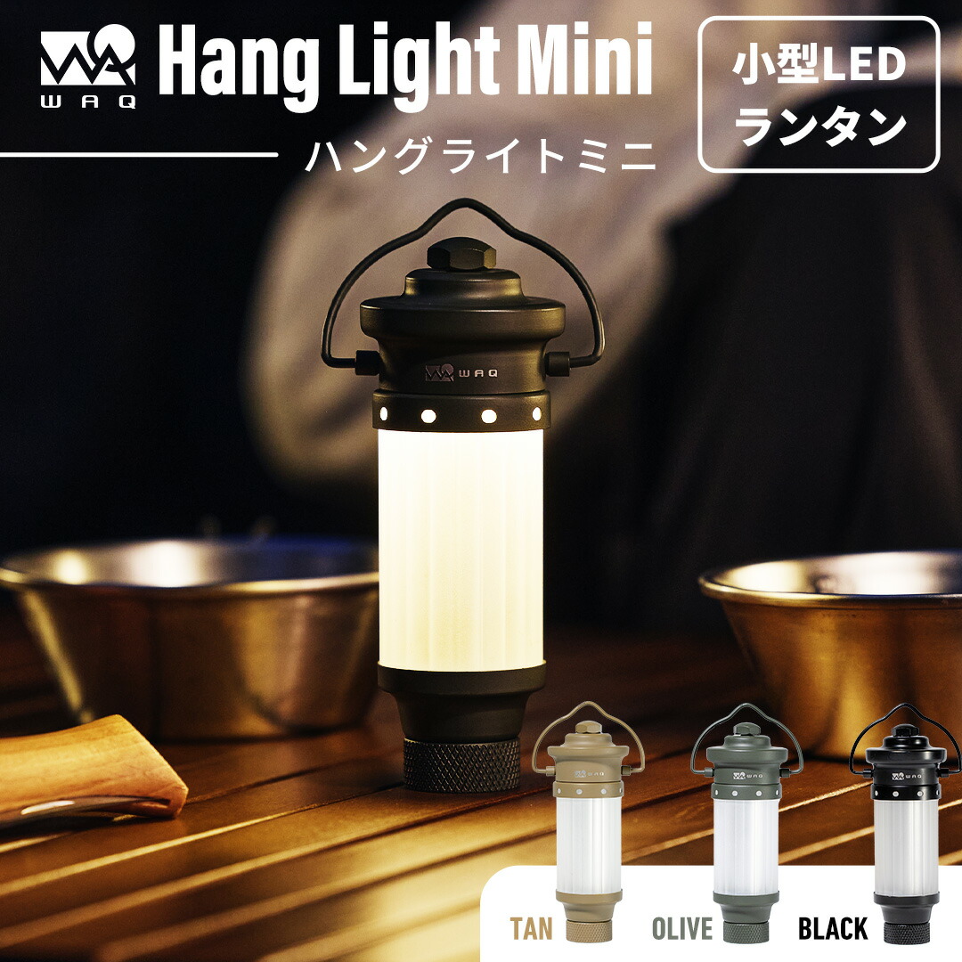 Amazon.co.jp: WAQ REPELLENT LANTERN 蚊除け機能搭載ランタン
