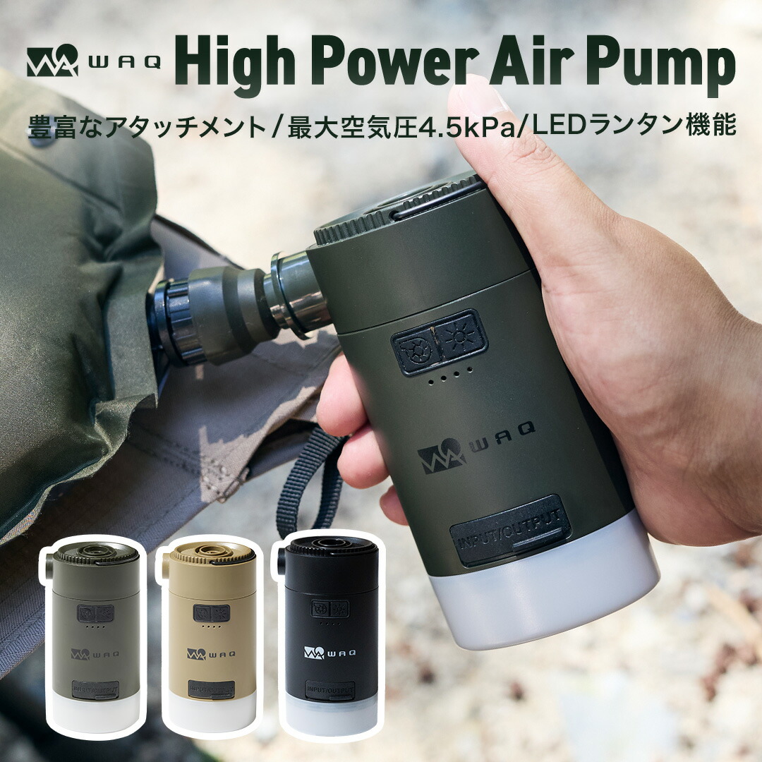 WAQ High Power Air Pump ハイパワーエアポンプ 電動ポンプ エアーポンプ 電動 空気入れ アウトドア マット 車中泊マット エアマット 圧縮袋 浮き輪 空気抜き LEDランタン USB 小型 大容量バッテリー 充電式画像