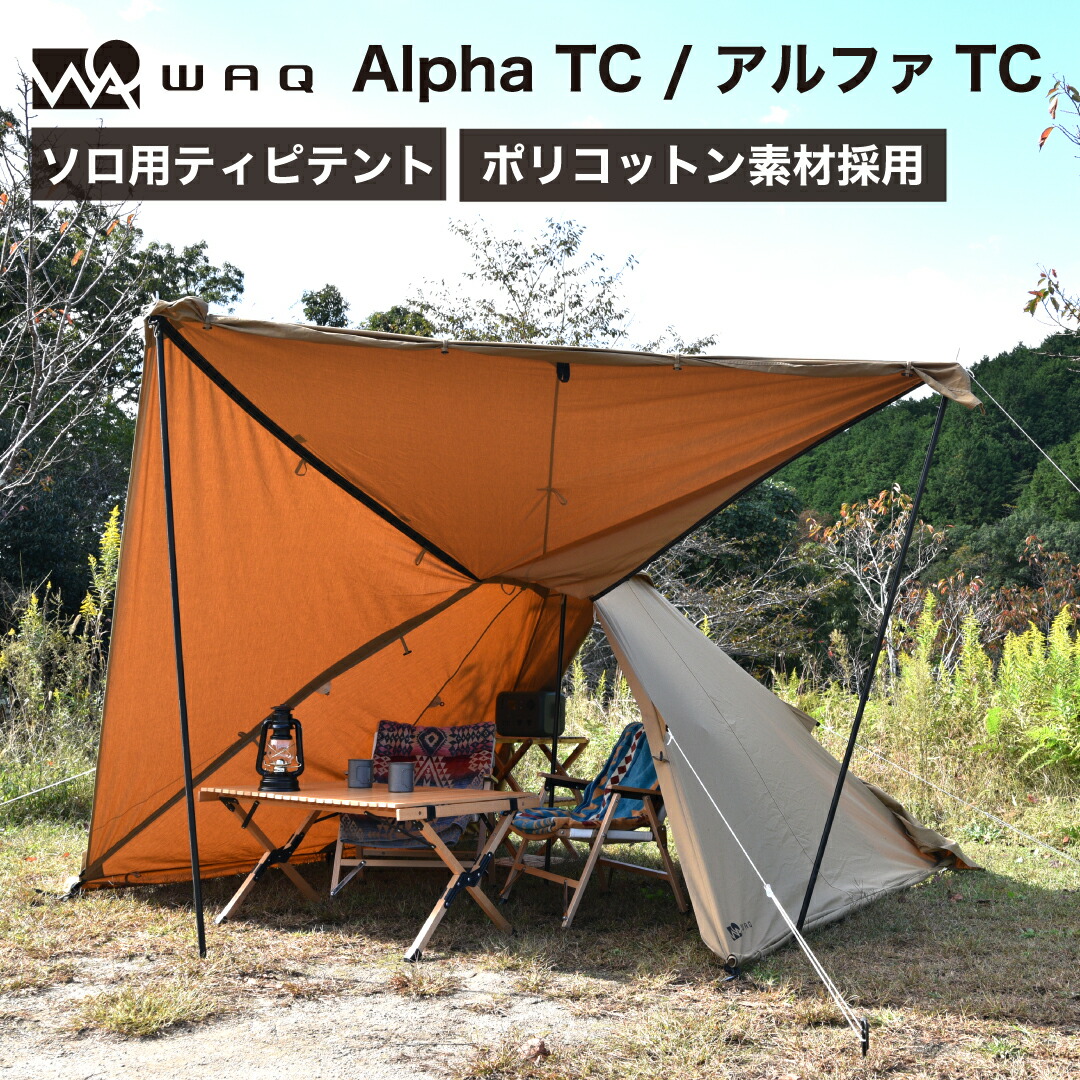 楽天市場】WAQ Alpha TC アルファ TC waq-tct1 ソロ用テント