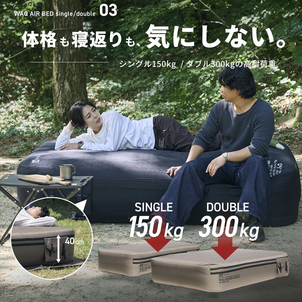 WAQ（ワック） AIR BED シングル ダブル エアーベッド 電動ポンプ内蔵