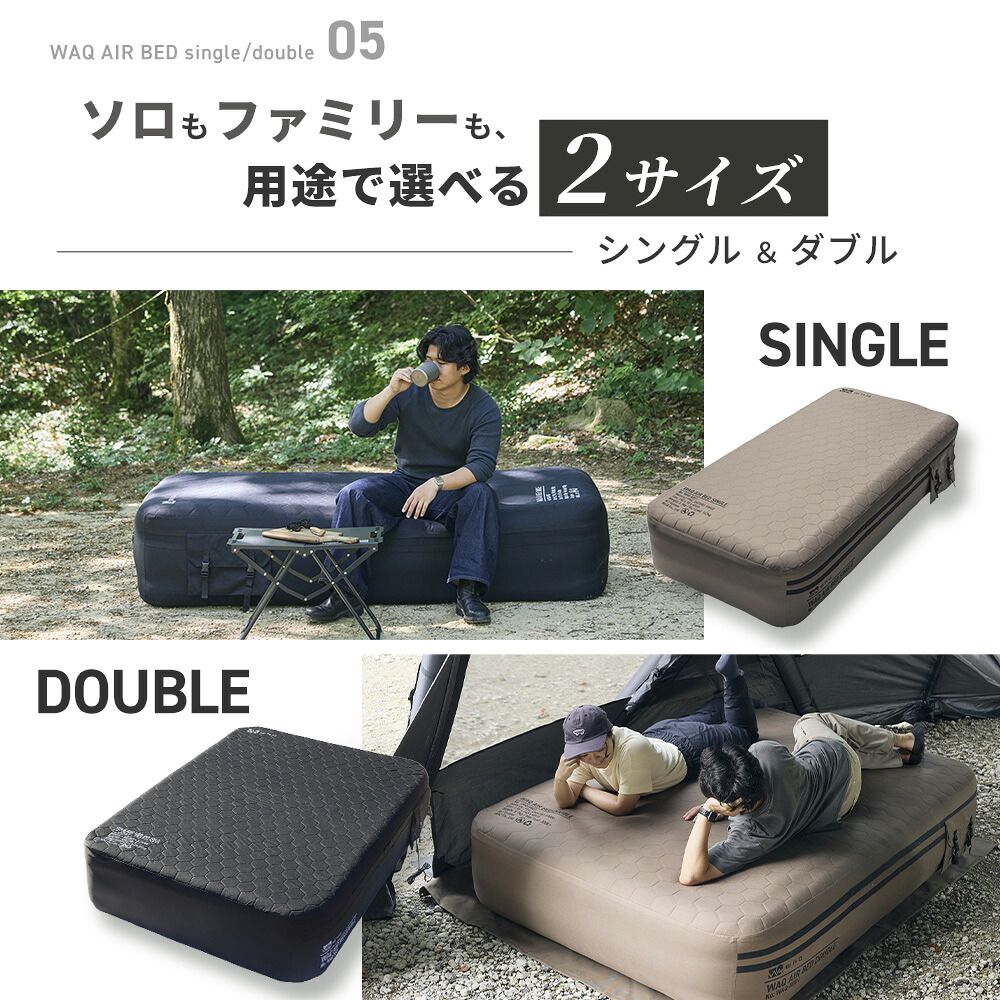 WAQ（ワック） AIR BED シングル ダブル エアーベッド 電動ポンプ内蔵