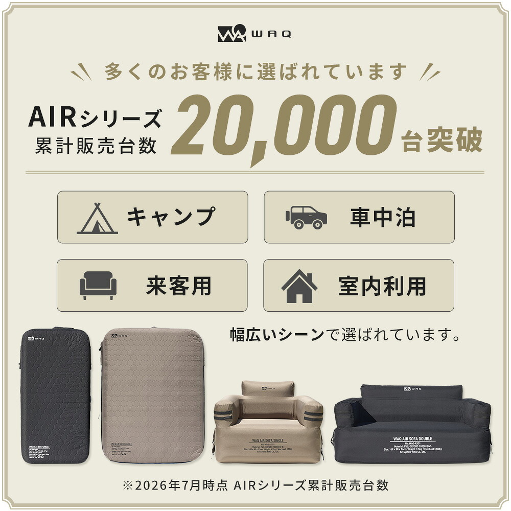 WAQ（ワック） AIR BED シングル ダブル エアーベッド 電動ポンプ内蔵