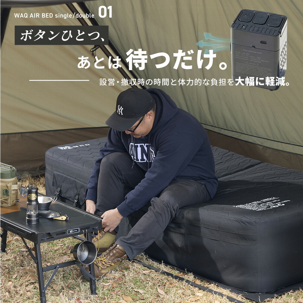 先着順】 WAQ（ワック） AIR BED シングル ダブル エアーベッド 電動