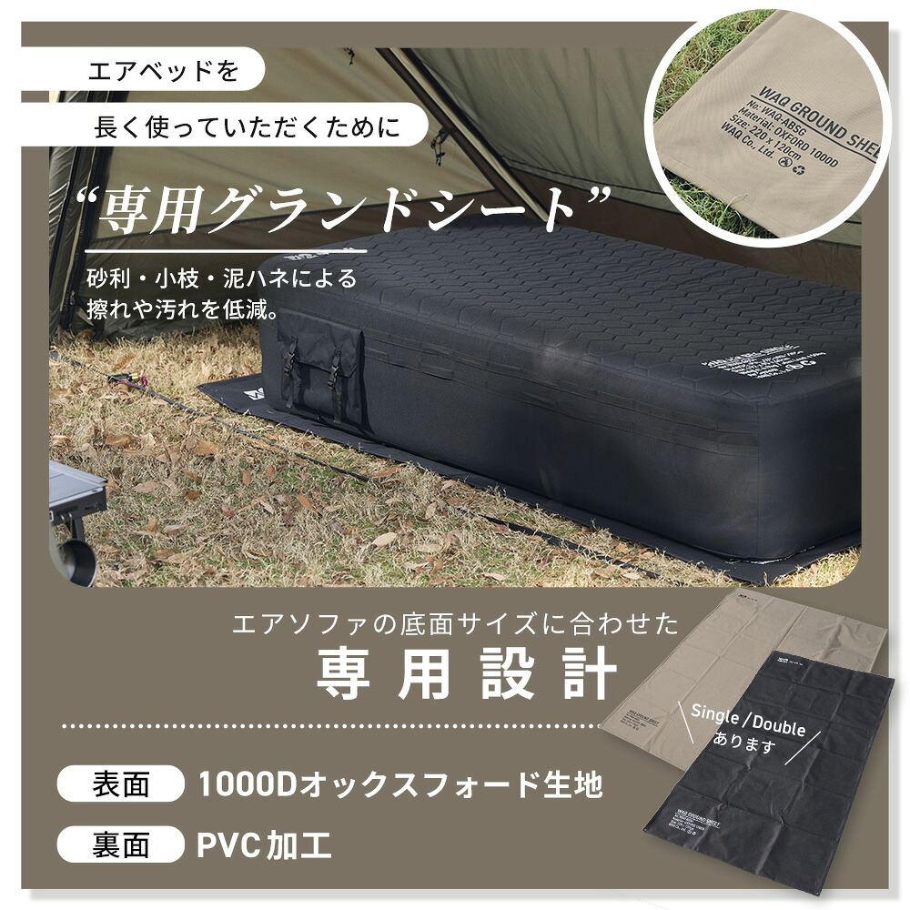 先着順】 WAQ（ワック） AIR BED シングル ダブル エアーベッド 電動
