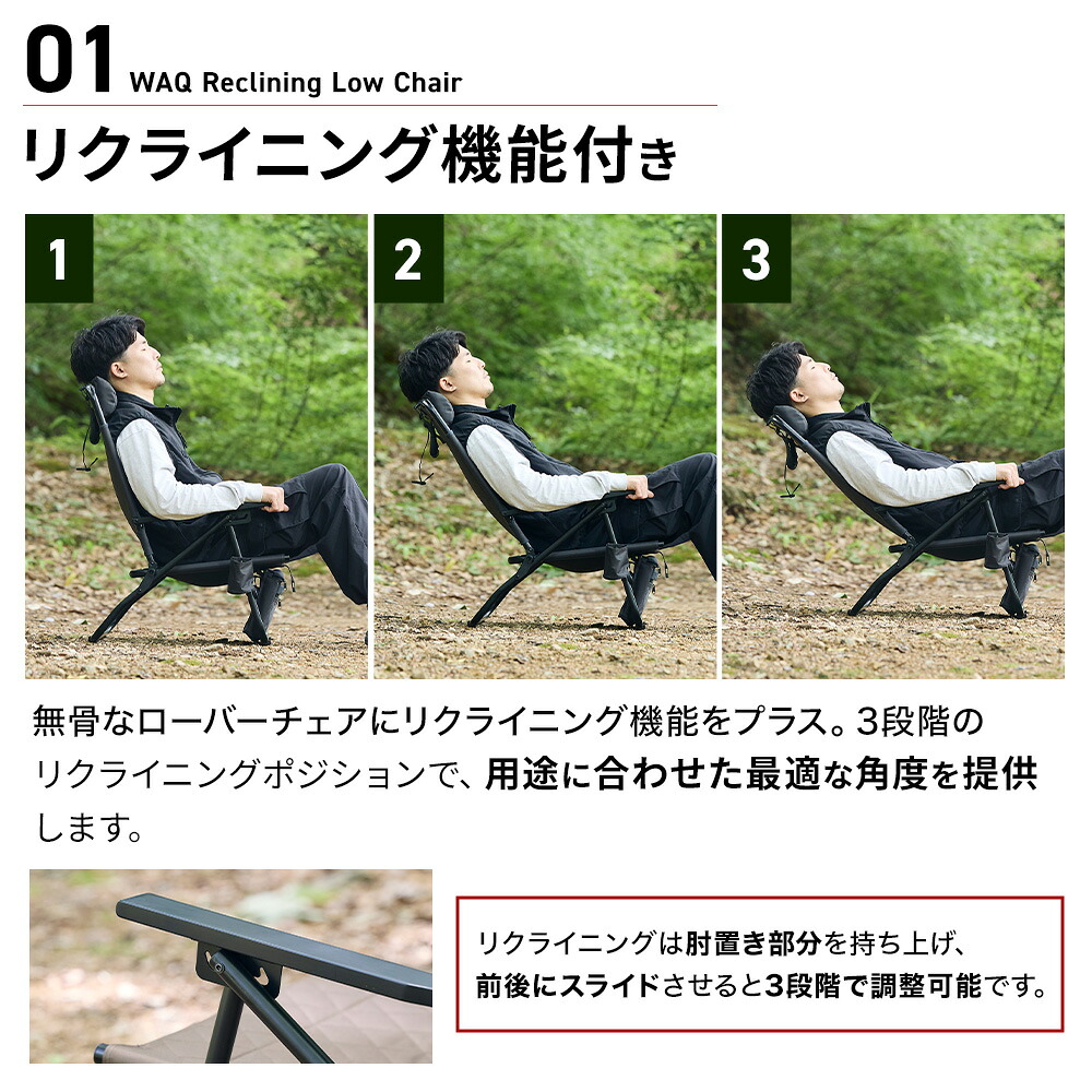 WAQ Reclining Low Chair リクライニングローチェア WAQ-RLC1