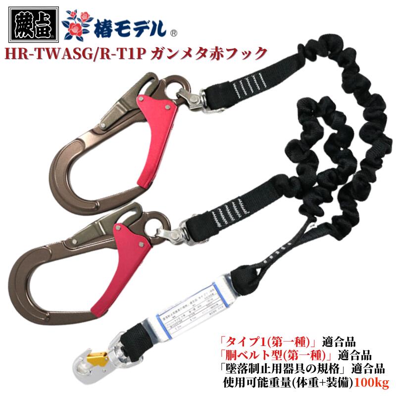 【即日送りとどける】新標準尺度 椿青写真 蕨上田 蛇腹W幽客yd HR-TWASG/R-T1 「堕ちる取り締まり用物の具の標準尺度」其れ相応品 手合い1(第一種)其れ相応品 胴胴締め型(第一種)其れ相応品 当て嵌める能力のある質量100kg