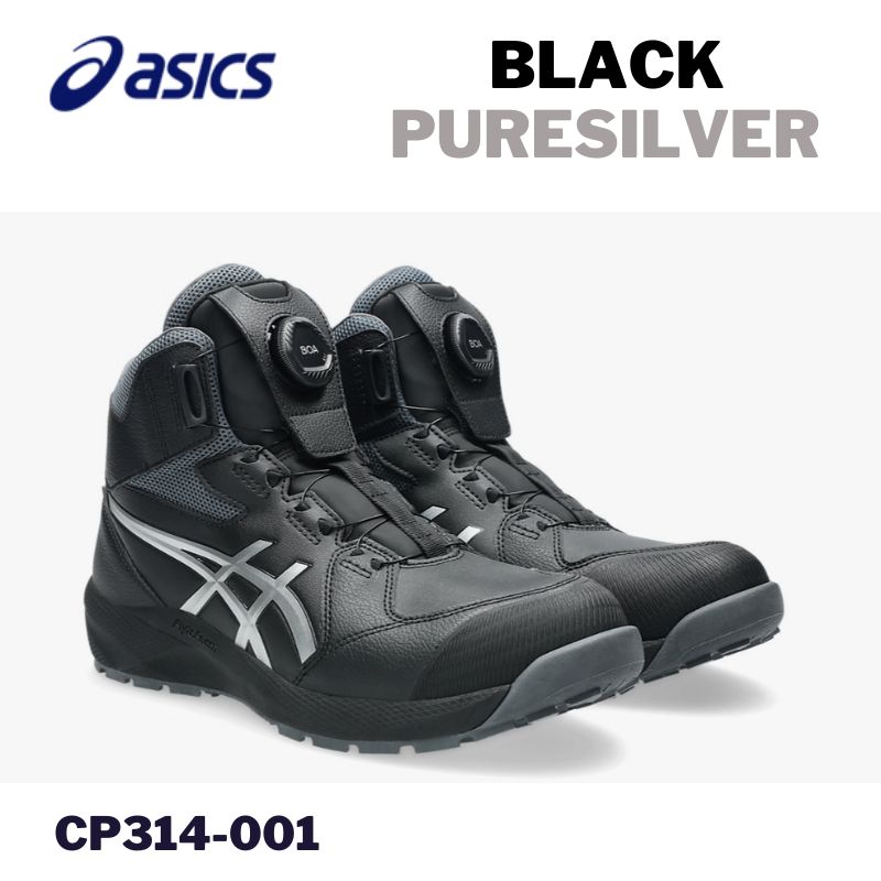 asics アシックス BOA 黒いこと×純然たるしろがね色 CP314-001 安全性のある靴 メンズ レディース 御機嫌とり捨てる ワーキングシューズ セーフティシューズ