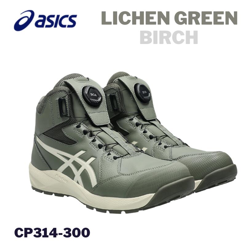 asics アシックス BOA ライケングリーン×バーチ CP314-300 御機嫌とり捨てる メンズ レディース