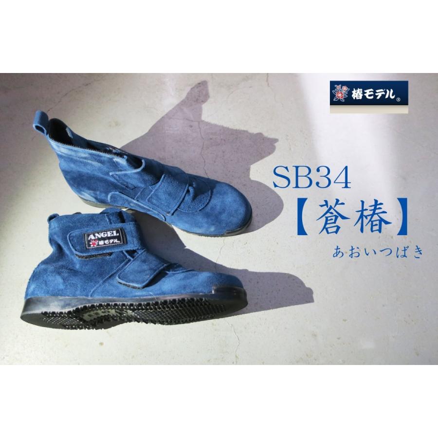 【椿模範例】安全性のある靴 SB34 蒼 神通力真っただ中 ANGEL 高用向き 御役目靴 神通力磁気テープ 鋼製先芯 耐滑 耐油 メンズ レディース DIY・工具-安全靴