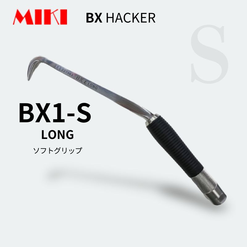MIKI BX1S ロング コンピューター破り 御勤め物の具 鉄工物の具 労働者階級操作手順
