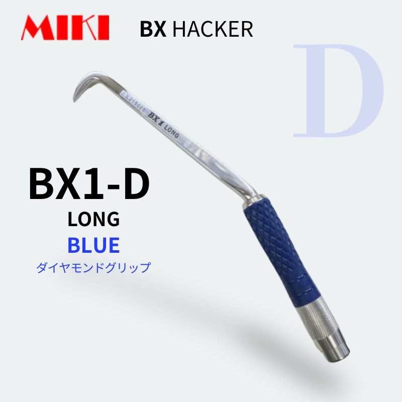 MIKI 三貴 BX1D-BU &ldquo;ロング&rdquo; 青グリップ 鉄筋結束ハッカー 工具 プロ仕様｜職人さん応援団 上田屋