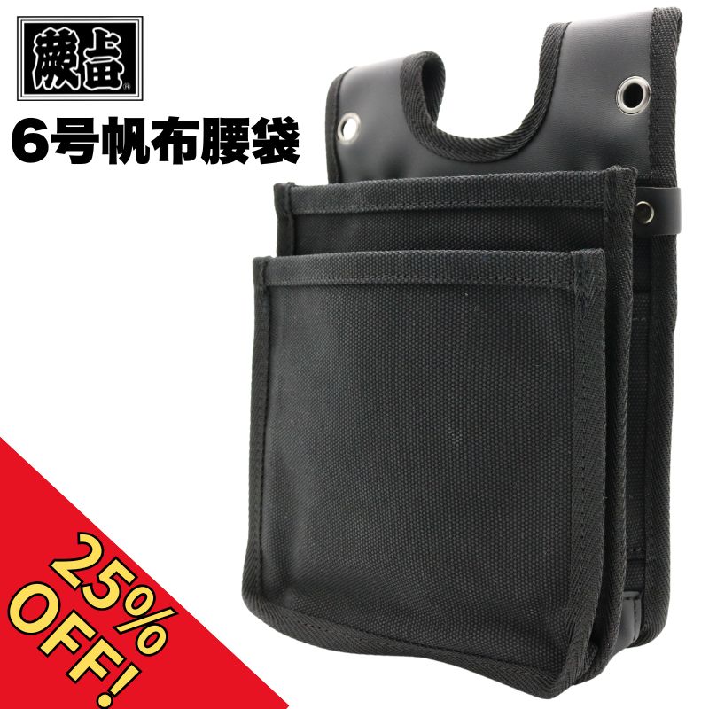 楽天市場】蕨上田 帆布 2段 腰袋 U字切込み入り 全2色（道具袋 工具袋