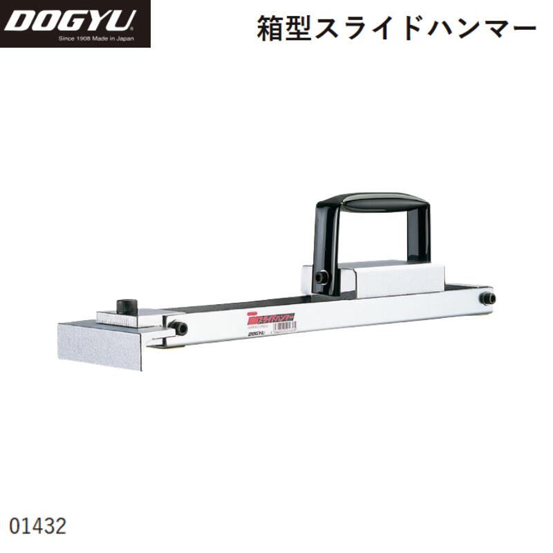 土牛 箱型横すべり金鎚 01432 室内装飾物の具つづき物