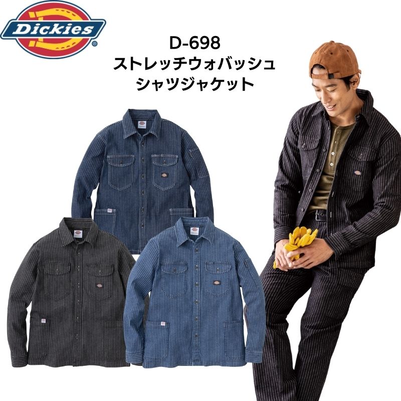 Dickies ディッキーズ D-698 長袖 ストレッチ ウォバッシュ シャツ ジャケット 作業着 アウトドアウェア 作業服 上着 ワークウェア メンズ レディース 春夏 秋冬