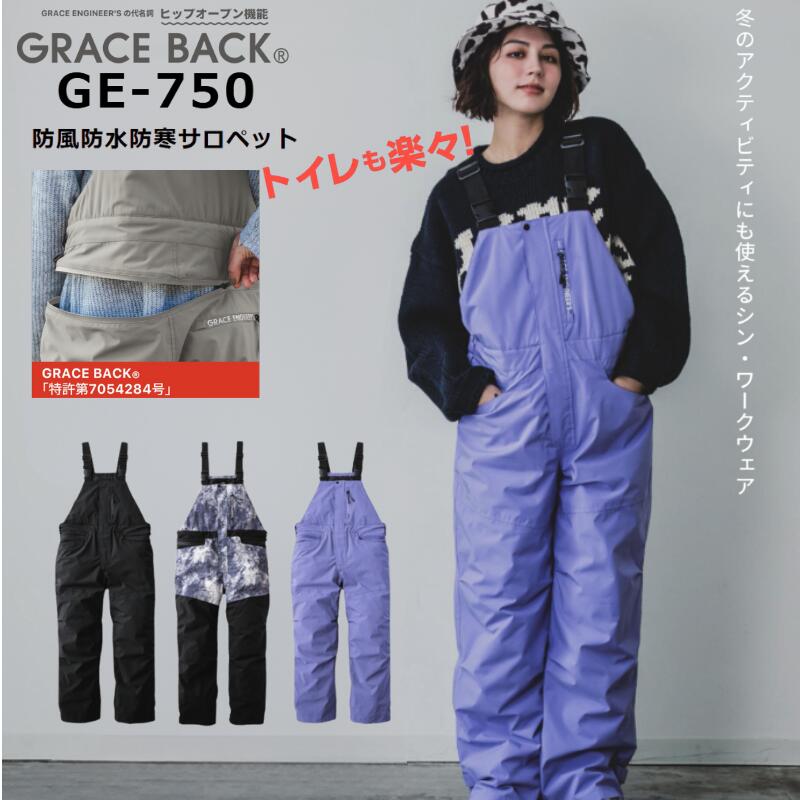 グレースエンジニア サロペット GE-750 防風 防水 中綿入り 防寒 サロペット ヒップオープン オーバーオール 作業着 作業服 男女兼用 秋冬 防寒着｜職人さん応援団 上田屋