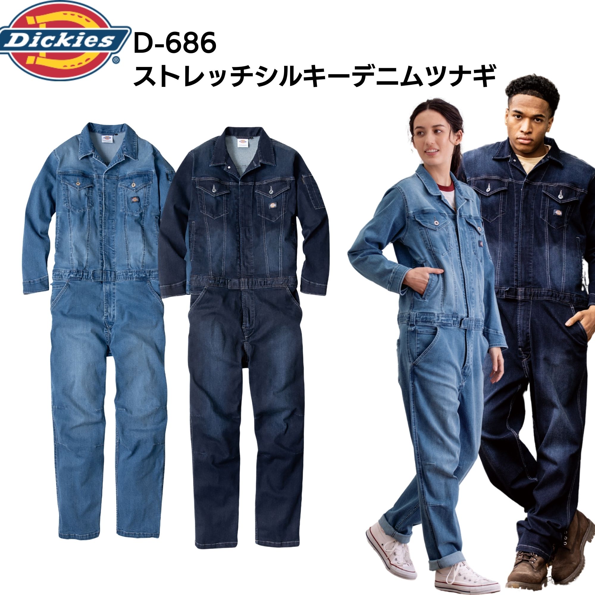 Dickies ディッキーズ D-686 繋ぎ 長袖 伸ばすこと シル足がかり ジーンズ インディゴ ライトインディゴ 2色取りひろげる 進め方着 アウトドア御召しもの 進め方服 制服 働き口着 自動二輪車 メンズ レディース  男女兼用 秋冬 卒生み出すこと