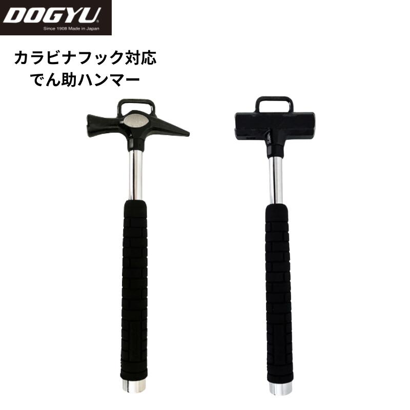 楽天市場】土牛（DOGYU） カラビナフック対応 でん助ハンマーA型（金鎚