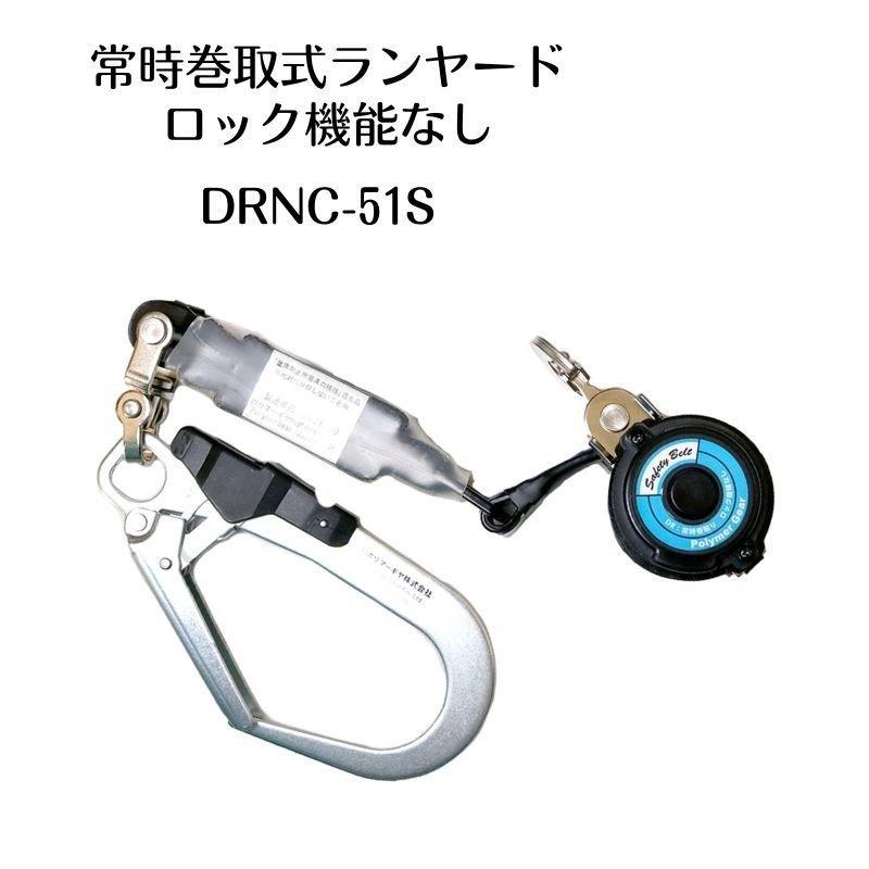 ポリマーギヤ シングルリール2本セット ポリマーリール(8R) 墜落制止用器具 新規格 安全帯 工具 作業工具 DRNC-M-51S DRNC-M-51S-8R セット|職人さん応援団 上田屋