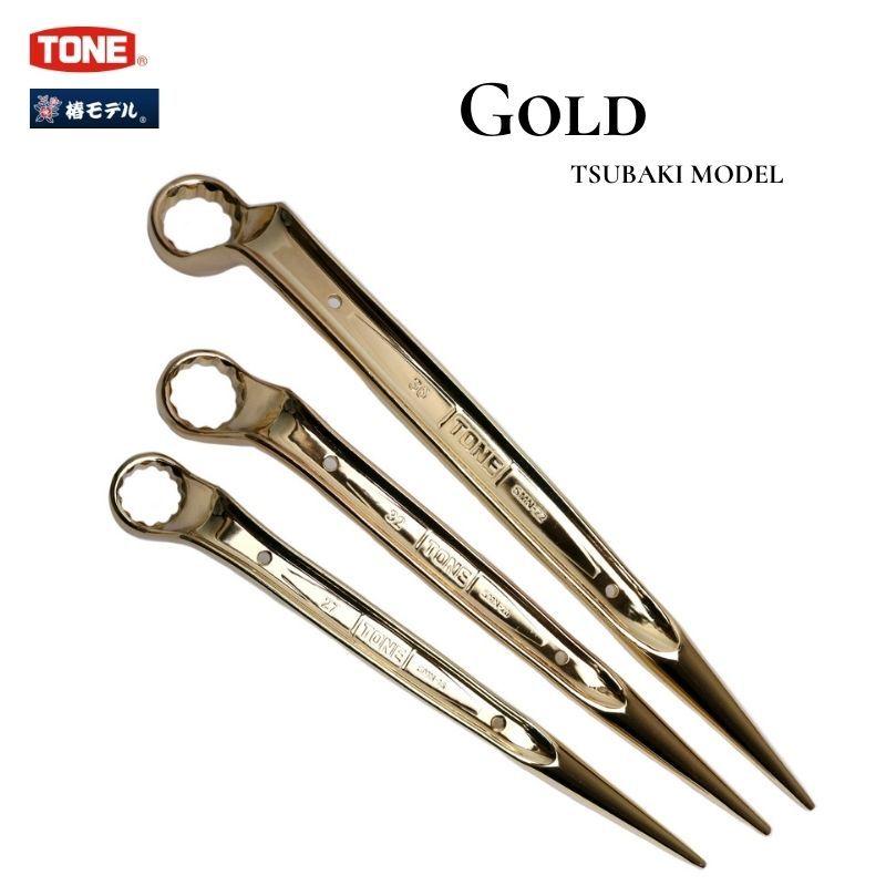 TONE シノ付き メガネレンチ 総磨きゴールド 金 作業工具 椿モデル SMN16 SMN20 SMN22