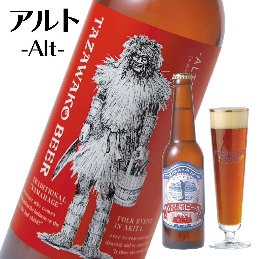 田沢湖ビール アルト
