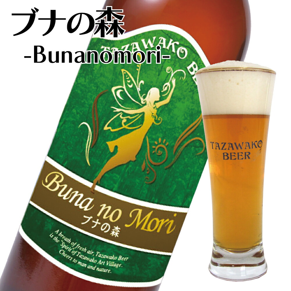 田沢湖ビール ブナの森