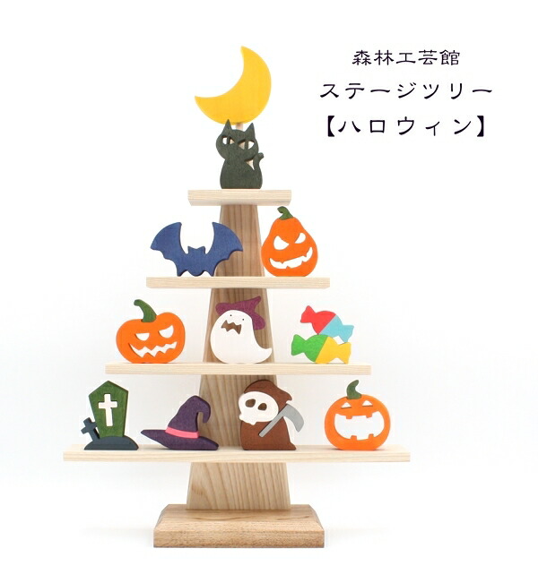 美品 森林工芸館 ステージツリー 置物 クリスマスツリー 卓上 木製 ステージツリー・ナチュラル 森林工芸館｜木のおもちゃ KURABOKKO