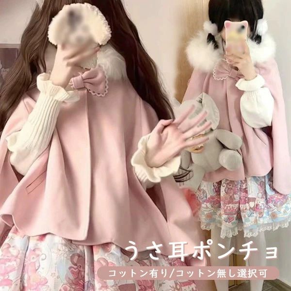 うさ耳ピンクのポンチョ風コート うさ耳ピンクのポンチョ風コート ピンク ポンチョ コート
