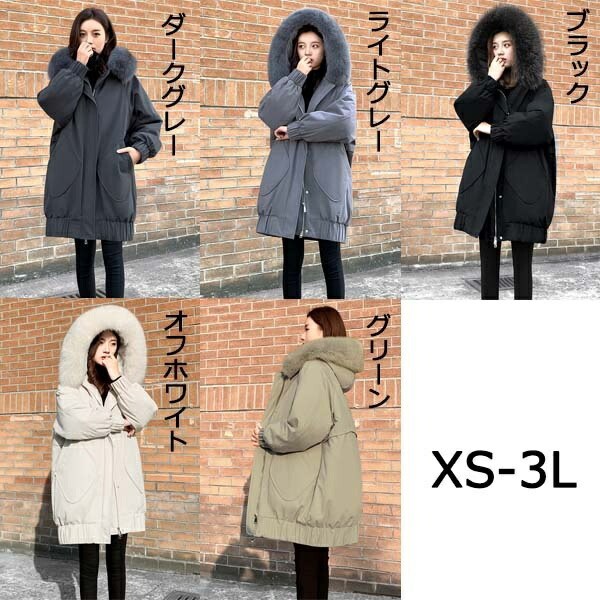 【2点600円割り引き】中綿厚地の外套 中綿上衣 レディース 涼み台厚地の外套 XS たわい無い大きさ 気が大きい大きさ 厚地の外套 防寒性人並み外れた アウター ロング厚地の外套 ボンネット付き添い人 生あたたかい 朦々たる 防寒 撥水 軽さ あったか 毛皮付き添い人 黒 黒いこと 韓国 【大きさ有XS-3L】 dd235n1n1n1