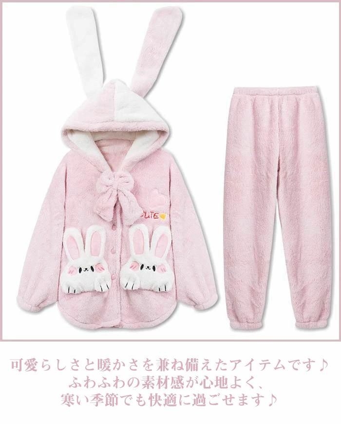 【2点600円割引】レディースパジャマ 冬 長袖 上下セット 大きいサイズ マタニティ ルームウェア M L XL 2XL ピンク  萌え萌え うさ耳 あったか もこもこ かわいい ゆったり 大人 モコモコ