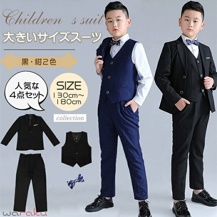 4点セット大きいサイズ 男の子 子供 スーツ キッズフォーマル 大きいサイズ 無地 フォーマルスーツ ジャケット+ベスト+ズボン＋蝶ネクタイ 男の子スーツ 小学生 入学式 子供服 演出 卒業式 面接 ジュニア 紳士服 七五三 130-180cm 4,869円