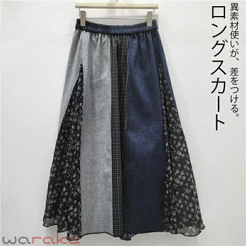 デニムスカート ロング 秋冬 ロングスカート 異素材 切替 チェックスカート 花柄スカート ロング ウエストゴム ボトムス フレアスカート ミモレ丈 秋 冬 おしゃれ aラインスカート 切り替えスカート 柄 チェック柄 花柄 おしゃれ きれいめ 大きいサイズ 大人 可愛い コーデ