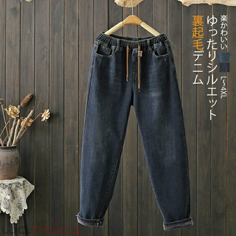 デニムパンツ レディース 冬 パンツ 裏起毛 サルエルパンツ デニム ボトムス ジーンズ テーパードパンツ ロングパンツ 秋冬 ボアパンツ 起毛 ウエストゴム 大きいサイズ ゆったり 体型カバー ハイウエスト ゴム式 40代 50代 ワイドパンツ 暖かい 防寒 送料無料