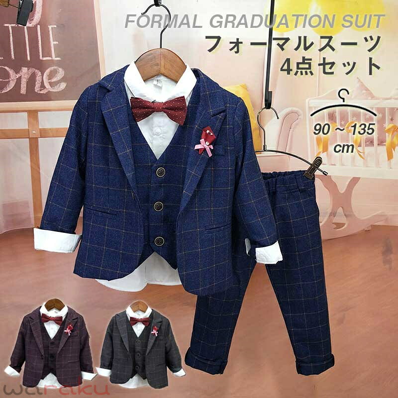 こども フォーマル スーツ 4点セット 男の子 子供 卒業スーツ キッズ ピアノ発表会 韓国子供服 キッズ スーツ 七五三 入学式 卒業式 結婚式 発表会 入学式 入園式 ベビースーツ 90~135cm ギフト プレゼント