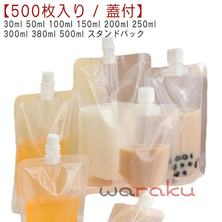 合切袋 上蓋付 500枚入り口・入口 スパウトパウチ 澄み切った 30ml 50ml 100ml 150ml 200ml 250ml 300ml 380ml 500ml 照明ランプ容器に並べる 流動体入れもの 注ぎ口付き添い人容器に並べる ドリンク容器に並べる 持ち帰り用 耐高温 氷る 詰め替え 保護すること入れもの 調味料入れもの 水もの用 清涼飲料水容器に並べる
