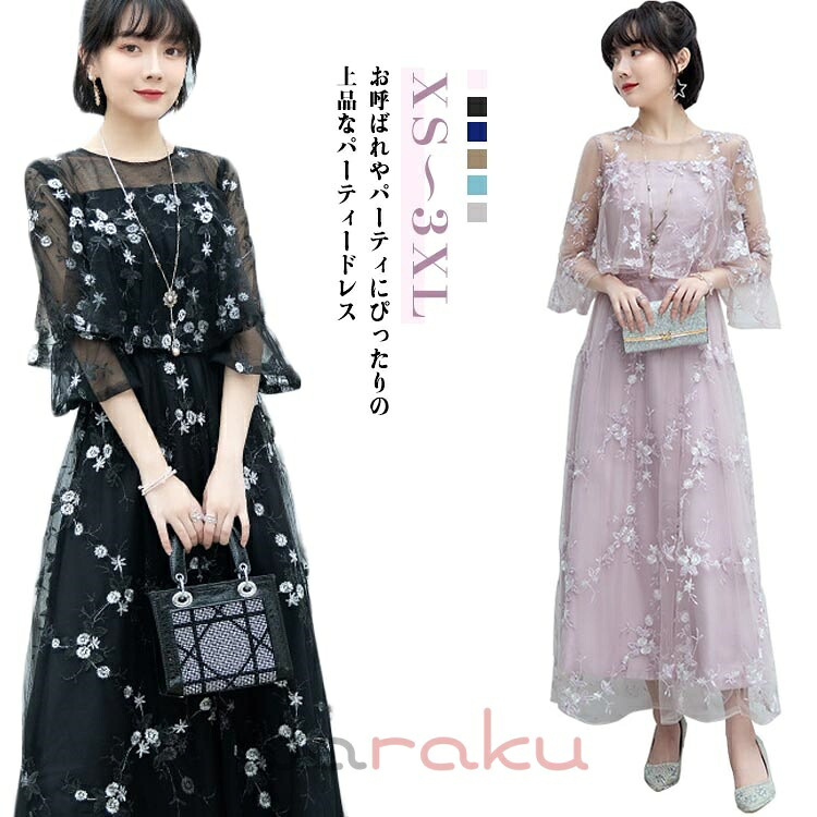 ドレス レース 透け感 ワンピース パーティードレス パーティードレス 袖あり 結婚式 ロング丈 フォーマル 花柄 大人可愛い チュール ロングドレス 七分袖 二次会 披露宴 お呼ばれ 上品 膝下 大きいサイズ 体型カバー 40代 30代