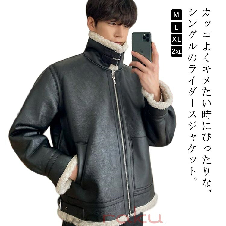 トップス ムートンコート ショート丈 裏ボア ジャケット フェイクムートン 革ジャン PU ベルト付き 立て襟 バイク ボアジャケット 裏起毛 暖かい レザー ライダース アウター 厚手 革ジャン 防寒 アウター カジュアル かっこいい 秋冬 冬物