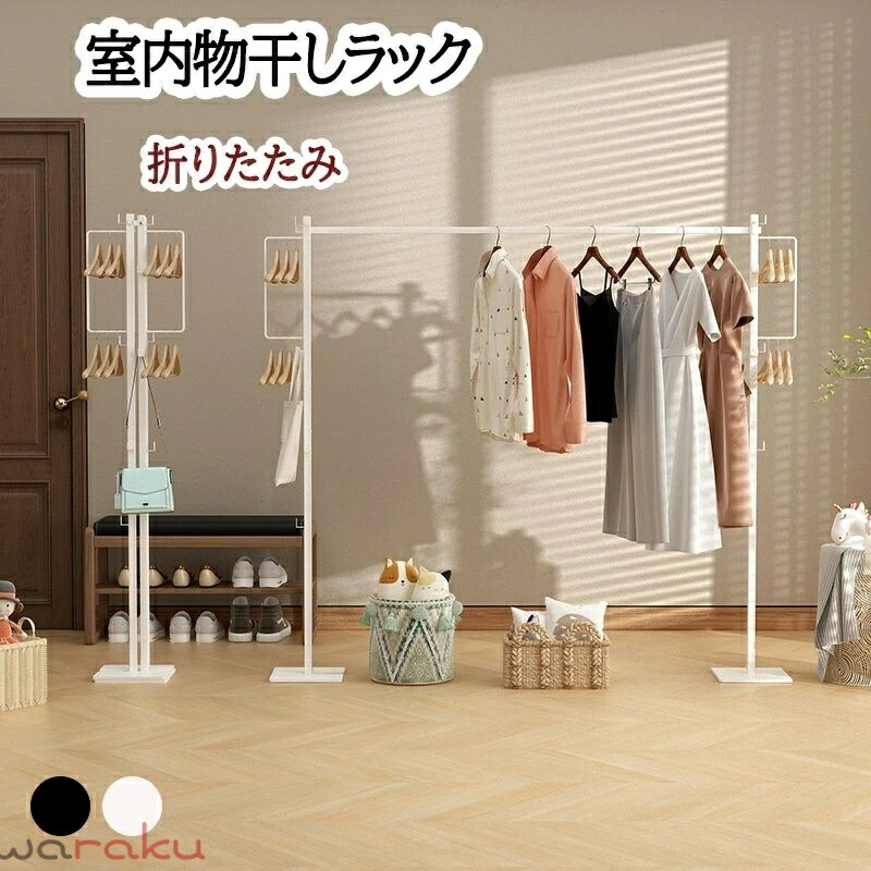室内物干しラック 折りたたみ コンパクト 超省スペース 物干しスタンド ランドリーラック 組み立て簡単 折りたたみ 大容量 屋内 物干しハンガー 洗濯物干し ステンレス