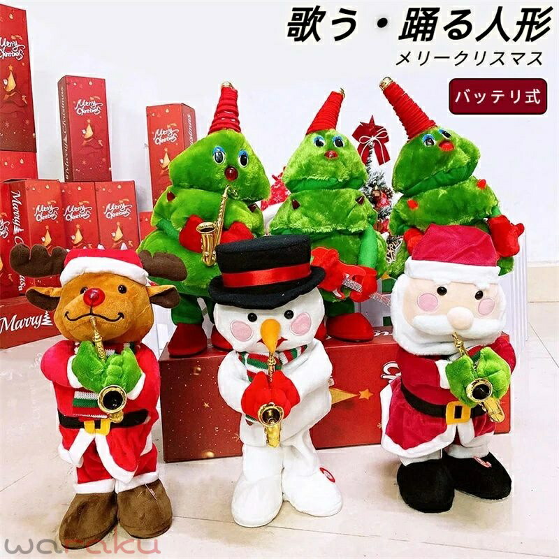 【クリスマス限定】クリスマス サンタ 人形 置物 音楽人形 クリスマスプレ 電池式 ぬいぐるみ サンタクロース 歌う 踊るサンタ プレゼント 飾り おしゃれ 音楽付き ダンス 面白い 雰囲気転換 ミュージック ダンシング サンタクロース