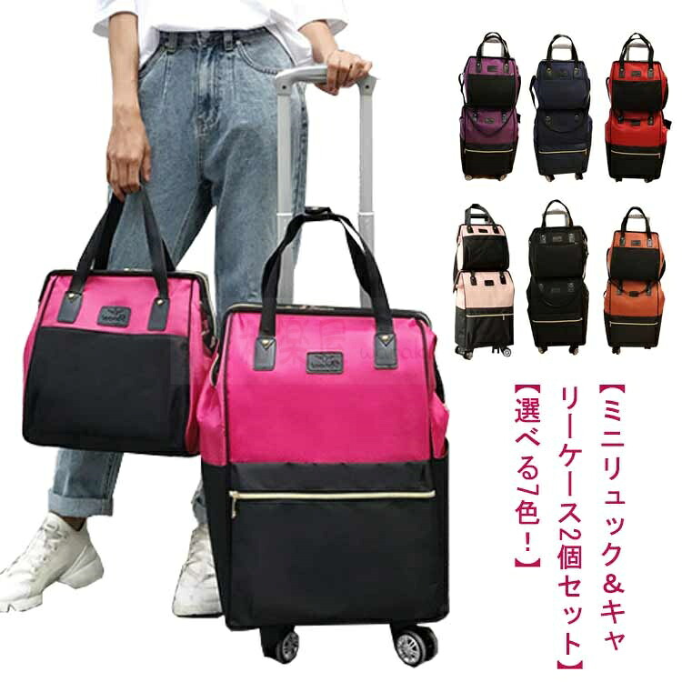 リュック 【2点セット】 軽量 スーツケース キャスター付き 360度回転 2way 3way キャリー キャリーバック キャリーバック セット 機内持ち込み リュック リュック 旅行カバン ｓ リュックバッグ ソフトキャリーバッグ スーツケース 修学旅行 ビジネス 出張 小型