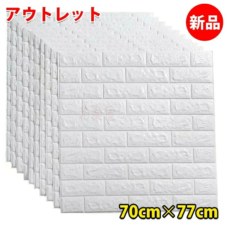 【2点600円銀行割引】3D座蒲団壁紙押捺 白レンガ調 雨合羽 断熱 防音 壁紙の上から貼れる DIY 座蒲団居敷き クッションブリック 洗面所 勝手もと 幼児用便器 黒/白いこと 貼ってはがせる 壁紙リメイクシート 今めかしい ダイアログボックス 壁面リフォーム